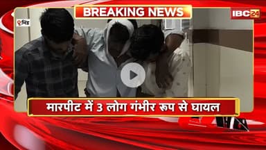 Bhind News: आपसी विवाद को लेकर दो पक्षों में मारपीट। मारपीट में दोनों पक्षों के लोग घायल