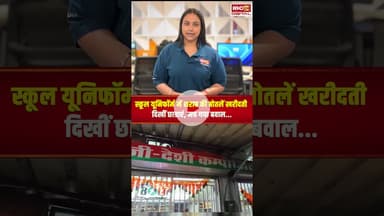 स्कूल ड्रेस में शराब की बोतलें खरीदते दिखी छात्राएं, मच गया बवाल। #mandla #mpnews #viralvideo