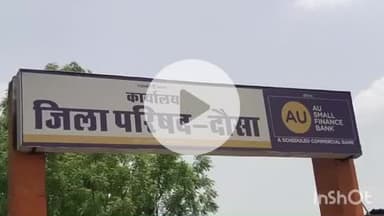 दौसा: दौसा जिला परिषद के सीईओ नरेंद्र कुमार मीणा का तबादला, अब कैलाश चंद्र शर्मा होंगे नए सीईओ