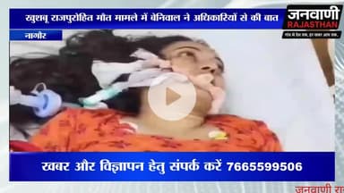 खुशबू राजपुरोहित मौत मामले में सांसद हनुमान बेनिवाल ने कहा जल्द गिरफ्तारी