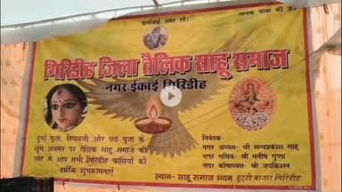 गिरिडीह: जिला तैलीक साहू समाज ने हुट्टी बाजार साहू धर्मशाला में छठ पर्व के लिए लगाई फलों की दुकान