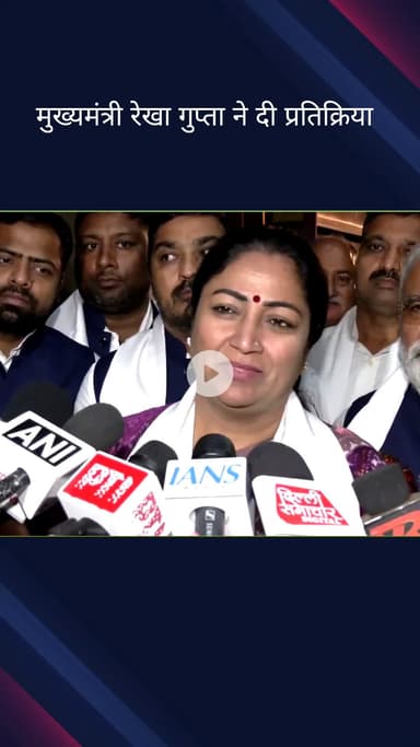पार्लियामेंट स्ट्रीट: दिल्ली की मुख्यमंत्री रेखा गुप्ता ने विपक्ष के आरोपों पर दी प्रतिक्रिया