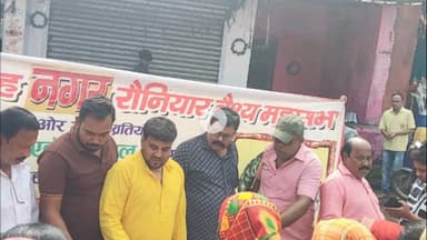 गिरिडीह: गिरिडीह में रोनियार समाज ने छठ व्रतियों के बीच सूप, फल आदि का निःशुल्क वितरण किया