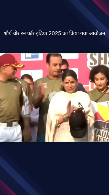 पार्लियामेंट स्ट्रीट: भारतीय सेना ने 79वें शौर्य दिवस पर शौर्य वीर रन फॉर इंडिया 2025 का किया आयोजन