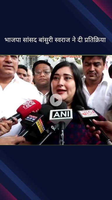 पार्लियामेंट स्ट्रीट: भाजपा सांसद बांसुरी स्वराज ने 'मन की बात' के 127वें एपिसोड पर दी प्रतिक्रिया