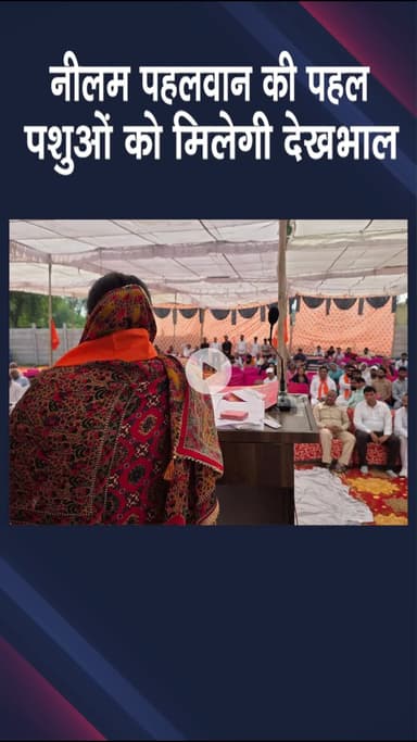 नजफगढ़: खैरा गाँव: गायों और पशुओं के लिए अस्पताल की नींव रखी गई, करुणा और सेवा का नया अध्याय शुरू