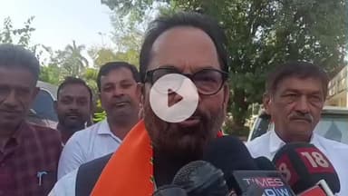 रामपुर: रामपुर में पूर्व केंद्रीय मंत्री मुख्तार अब्बास नकवी ने कहा कि बिहार में महागठबंधन जल्द ही चुनाव के दौरान ध्वस्त होगा