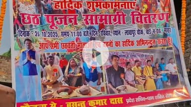 महनार: लावापुर में समाजसेवी बसंत कुमार पान ने छठ पूजा सामग्री का वितरण किया