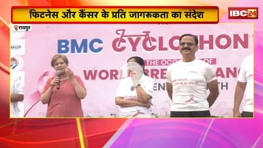 रायपुर में BMC साइक्लोथॉन का आयोजन। फिटनेस और कैंसर के प्रति लोगों में जागरूकता बढ़ाने का दिया संदेश