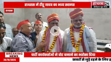 Hathras news: सपा नेता के आवास पर आयोजित हुआ स्वागत सम्मान कार्यक्रम.....