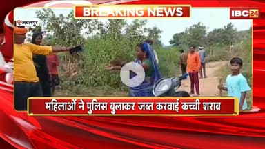 Jabalpur News: शराब के खिलाफ महिलाओं का हल्ला बोल। 200 किलो कच्ची शराब के साथ 3 महिला आरोपी Arrest