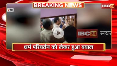 Maihar News : धर्म परिवर्तन को लेकर हुआ बवाल। हिंदू संगठन और स्थानीय लोगों ने किया विरोध