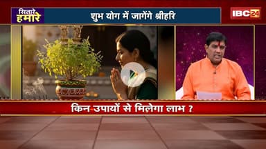 Tulsi Puja: सात्विक गुणों और तपस्या का मिलन है तुलसी पूजा। आपके ग्रह नक्षत्रों का क्या है इशारा