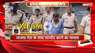 Vidisha News : BJP नेता के साथ मारपीट करने का मामला। Police ने आरोपी को Arrest कर निकाला जुलूस