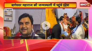 Baba Bageshwar की जन्मस्थली में पहुंचे Indresh। जन्मभूमि पर बैठकर सुनी सत्यनारायण की कथा