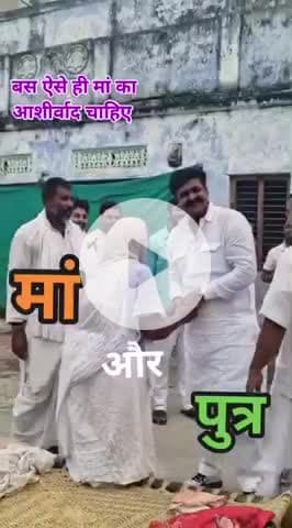 #मां_की_ममता 
चांद प्रखंड के गांव पंवरा में माता जी ने माननीय मंत्री मोo जमा खान साहब को जीत की आशीर्वाद दे दीं।
माता जी