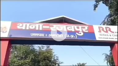 अमरोहा: रजबपुर थाना क्षेत्र के एक गांव से प्रेमी के साथ फरार हुई युवती, परिजन कर रहे हैं तलाश