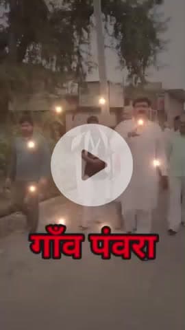 #मां_की_ममता 
चांद प्रखंड के गांव पंवरा में माता जी ने माननीय मंत्री मोo जमा खान साहब को जीत की आशीर्वाद दे दीं।
माता जी