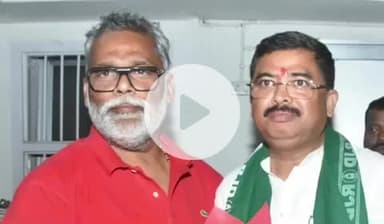 पूर्णिया पूर्व: पूर्व सांसद ने वर्तमान सांसद से की मुलाकात, पप्पू यादव ने कहा- महागठबंधन मजबूती से चुनाव मैदान में