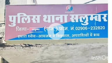 सलूम्बर: सलूंबर पुलिस ने वृद्ध के कान की बाली लूटने वाले दो आरोपियों को किया गिरफ्तार