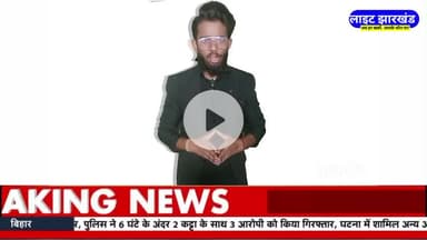 झारखंड में 5 बच्चे HIV पॉजिटिव
#jharkhandnews #jharkhand #jharkhandbreakingnews #jharkhandnewstoday #jharkhand_news