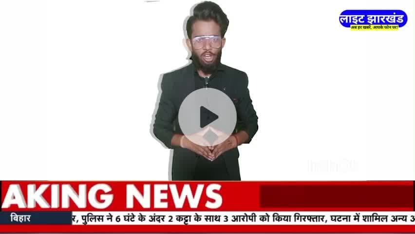 झारखंड में 5 बच्चे HIV पॉजिटिव
#jharkhandnews #jharkhand #jharkhandbreakingnews #jharkhandnewstoday #jharkhand_news