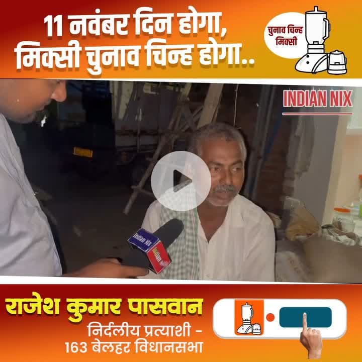 करेंगे - विकास 
लड़ेंगे - समस्याओं से 
जीतेंगे - जनता का दिल 
राजेश कुमार पासवान 
#बेलहर_का_लाल 
#आपका_भाई
