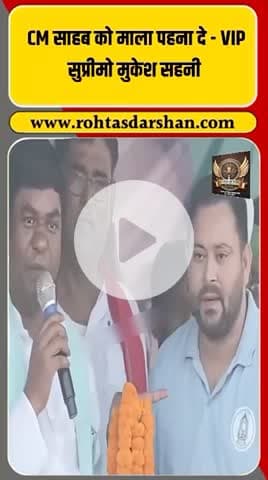 🔥 बिहार चुनाव में हॉट मोमेंट! #BiharElections #VIP #MukeshSaini #TejashwiYadav #PoliticalDrama #ViralNews #RDNewsNetwork