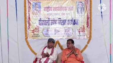 दौसा: राष्ट्रीय स्वयंसेवक संघ दौसा नगर के मधुकर उपनगर का दीपावली स्नेह मिलन कार्यक्रम रत्न प्रभा गार्डन में आयोजित हुआ