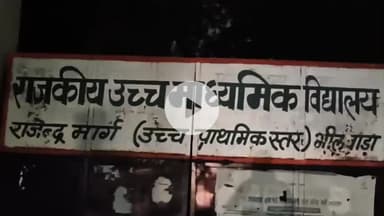 भीलवाड़ा: रा.उ.मा. विद्यालय की जर्जर दीवार बन सकती है हादसे का सबब, प्रशासन मौन, बच्चों और राहगीरों की सुरक्षा पर खतरा