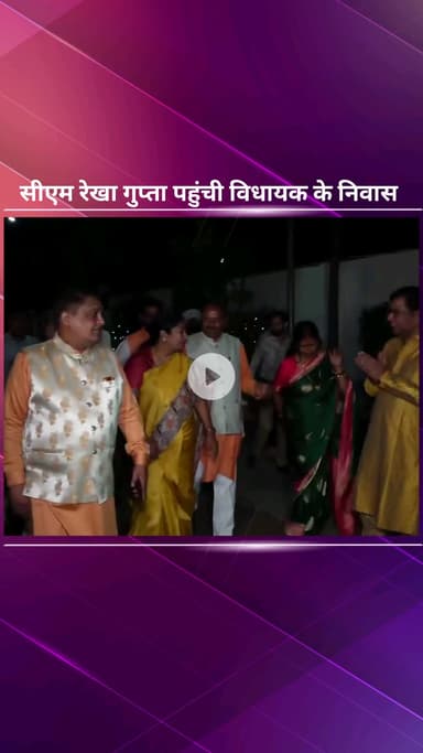 पार्लियामेंट स्ट्रीट: सिविल लाइंस में विधायक श्री अभय कुमार वर्मा के निवास पर मुख्यमंत्री रेखा गुप्ता छठ पर्व कार्यक्रम में हुईं शामिल