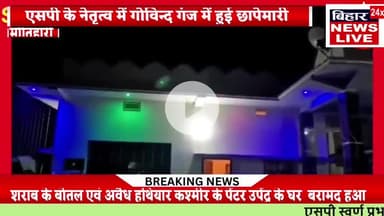 *एसपी #स्वर्ण प्रभात के नेतृत्व में गोविन्द गंज के उपेंद्र सिँह जो #कश्मीर में पेंटर का काम करता था उसे गिरफ्तार किया