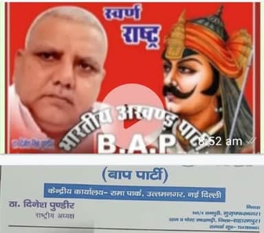 जयःहिन्द जय भारत***जय बाप पार्टी**रणखण्डी भायला 7247850601