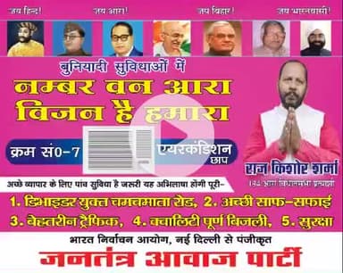 राज किशोर शर्मा क़ो ही वोट करे चुकी बड़ी पार्टी ब्यवस्था मे असफल है