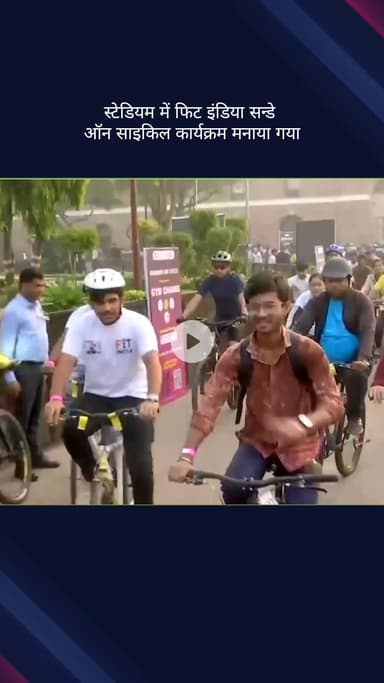 कनाट प्लेस: मेजर ध्यानचंद राष्ट्रीय स्टेडियम में फिट इंडिया संडे ऑन साइकिल मनाया गया