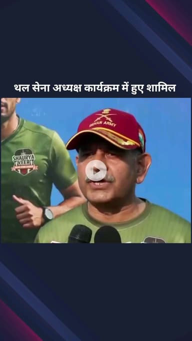 पार्लियामेंट स्ट्रीट: शौर्य वीर-रन फॉर इंडिया 2025 दौड़ का आयोजन, 21 स्थानों पर 35000 लोगों ने भाग लिया: थल सेनाध्यक्ष