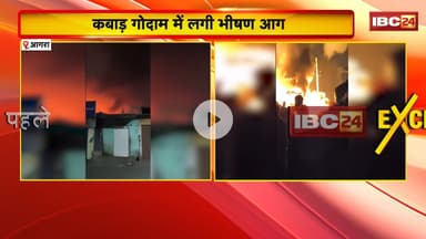 Agra Fire News: कबाड़ दुकान में लगी भीषण आग। इलाके में मची अफरा-तफरी