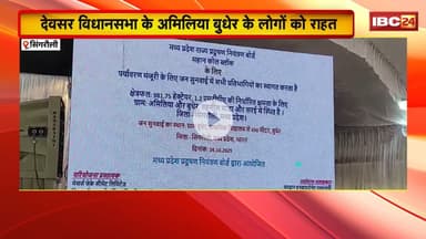 Singrauli News: देवसर में अमिलिया बुधेर के लोगों को बड़ी राहत। अब अंडरग्राउंड से निकाला जाएगा कोयला