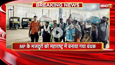 Maihar News: कलेक्टर के आदेश पर श्रम विभाग की बड़ी कार्रवाई। महाराष्ट्र के जालना से 12 मजदूर बरामद