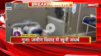 Guna Crime News : जमीन विवाद में खूनी संघर्ष। हमले में एक व्यक्ति की मौत, 3 घायल