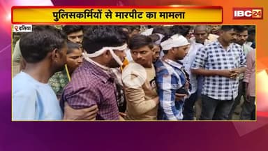 Datia Crime News : पुलिसकर्मियों से मारपीट का मामला। 18 से ज्यादा आरोपियों पर FIR दर्ज