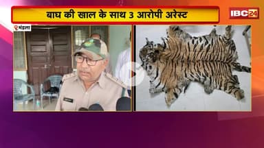 Mandla News : बाघ की खाल के साथ 3 आरोपी Arrest। वन विभाग और Kanha Tiger Reserve की कार्रवाई