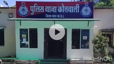 धार: धार में शक्कर व्यापारी से लाखों की ठगी, 30 टन का ऑर्डर लेकर माल नहीं भेजा, पुलिस ने मामला दर्ज किया