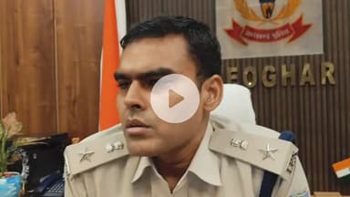 देवघर: मधुपुर में एचडीएफसी बैंक डकैती का देवघर एसपी सौरभ ने किया उद्भेदन