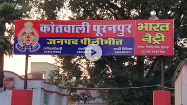 पूरनपुर: कोतवाली क्षेत्र के गांव में युवती को बहला-फुसलाकर भगाने के मामले में दर्ज हुआ मुकदमा