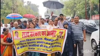 भीलवाड़ा: बारिश के बीच आभार प्रदर्शन, यूआईटी के 3081 प्लॉटों के सफल आवंटी कलेक्ट्रेट पहुंचे, कलेक्टर को सौंपा आभार पत्र