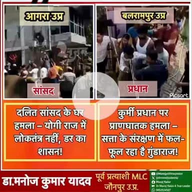 पहले दलित सांसद श्री रामजी लाल सुमन के घर पर हमला,
अब पिछड़े कुर्मी समाज के प्रधान श्री सियानंद वर्मा के घर में घुसकर प्राणघातक हमला,
उप्र में कानून नहीं,गुंडों का राज चल रहा है!