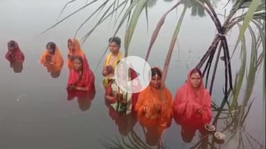 किस्को: किस्को में छठव्रतियों ने डूबते सूर्य को अर्घ्य दिया, श्रद्धा और उत्साह का माहौल