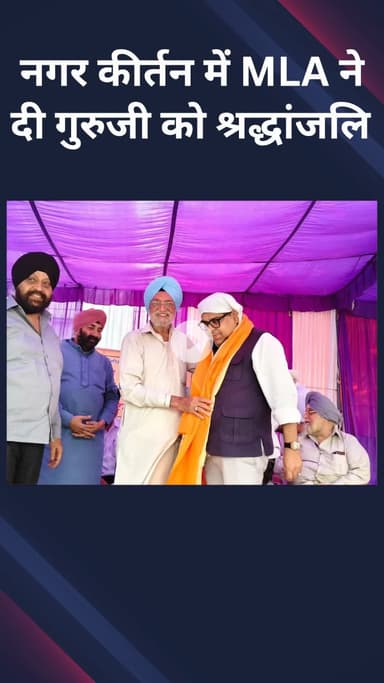 पटेल नगर: मोती नगर: श्री गुरु गोविंद सिंह जी और गुरु तेग बहादुर जी के बलिदान को नगर कीर्तन में श्रद्धापूर्वक किया गया याद