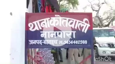 नानपारा: नानपारा की महिला ने ससुराल वालों पर दहेज उत्पीड़न का आरोप लगाया, पति समेत 3 पर केस दर्ज, पुलिस ने शुरू की जांच